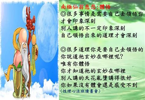 南極仙翁祈禱文|濟公活佛慈悲： 身體有疾病，你們都怎麼做？/ 南極老仙翁慈悲：